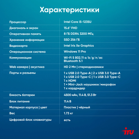 фото Ноутбук  iRu Tactio 15ALG в Уфе 15.6 ", Core i5, 8 Гб RAM, 256 Гб SSD, Iris Xe Graphics, Черный
