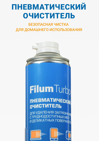 фото Пневматический очиститель  Filum Turbo FL-CLN-Air1000 в Казани