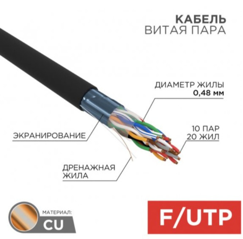 фото Кабель витая пара F/UTP 5e кат. 10 пар Rexant 01-1204-R в Самаре