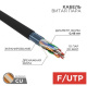 фото Кабель витая пара F/UTP 5e кат. 10 пар Rexant 01-1204-R в Самаре