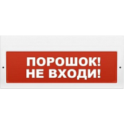 фото Оповещатель  ИП Раченков А.В. М-12-З ПОРОШОК НЕ ВХОДИ