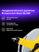 фото Рулетка Ermenrich Reel SL100