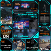 фото Монитор GIGABYTE M27Q