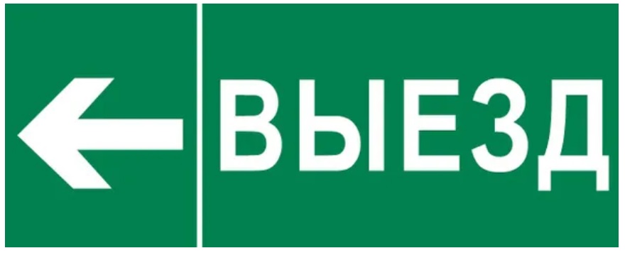 

Пиктограмма EKF pkal-03-06 "Выезд налево" 320х120мм (для EXIT, SAFEWAY-40), pkal-03-06