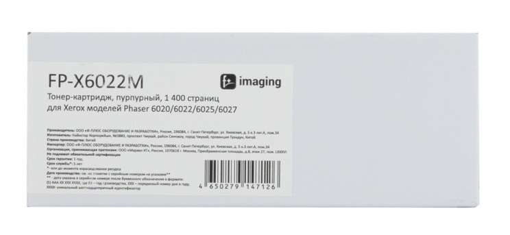 

Тонер-картридж F+ FP-X6022M пурпурный, 1 400 страниц, для Xerox моделей Phaser 6020/6022/6025/6027, FP-X6022M