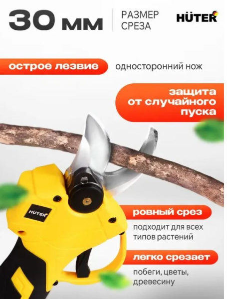 фото Секатор Huter CP-20LI-2K EA+