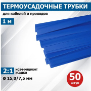 фото Трубка Rexant 21-5005
