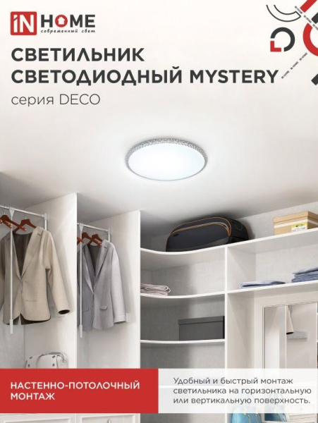 фото Светильник светодиодный IN HOME 4690612051581 в Омске