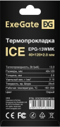 фото Термопрокладка Exegate Ice EPG-13WMK