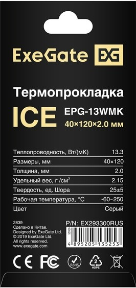 фото Термопрокладка  Exegate Ice EPG-13WMK в Челябинске