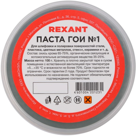 Изображение товара Паста Rexant 09-3796 для шлифовки и полировки материалов