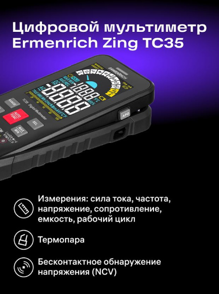 фото Мультиметр цифровой Ermenrich 82991 в Волгограде