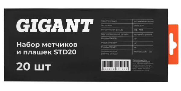 фото Набор Gigant STD20