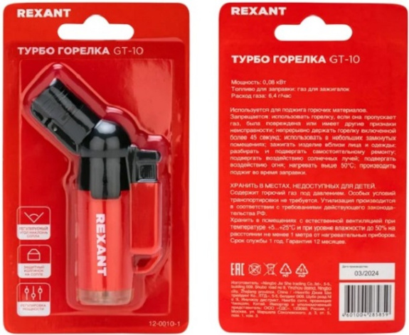 Изображение товара Горелка Rexant GT-10 с пьезоподжигом и максимальной температурой 850°C