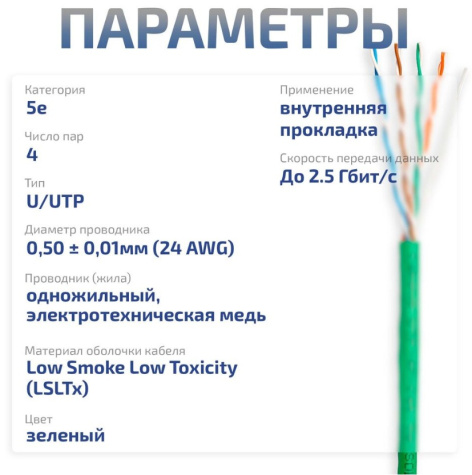 фото Кабель витая пара U/UTP 5e кат. 4 пары Cabeus UTP-4P-Cat.5e-SOLID-LSLTx-GN-25 в Воронеже