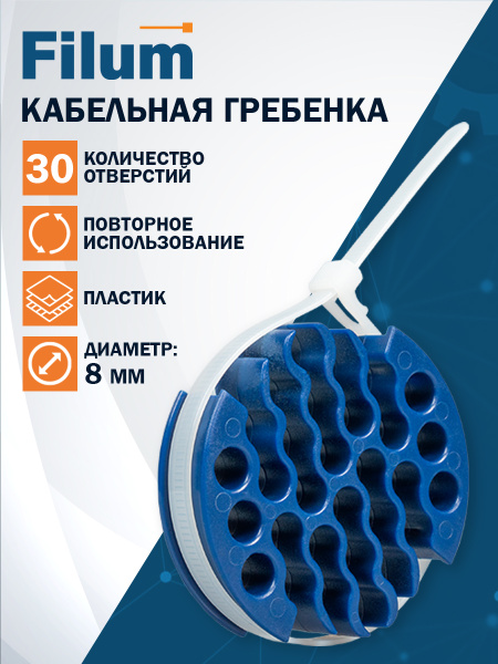 фото Кабельная гребенка  Filum FL-CM-6-30-BL в Казани