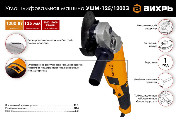 фото Шлифовальная машина угловая Вихрь УШМ-125/1200Э в Челябинске