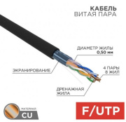 фото Кабель витая пара Rexant 01-0146-R