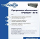 фото Программное обеспечение Тромбон Тромбон-ПУ-М-ПО
