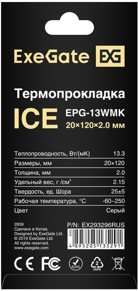 фото Термопрокладка  Exegate Ice EPG-13WMK в Перми