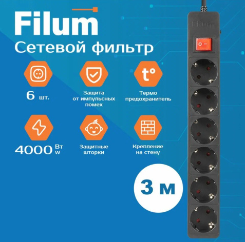 фото Сетевой фильтр  Filum FL-SP6-3.0M-16 в Волгограде