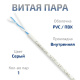 фото Кабель витая пара U/UTP 5e кат. 1 пара Cabeus UTP-1P-Cat.5e-SOLID в Санкт-Петербургe
