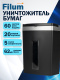 фото Уничтожитель бумаг  Filum FL-SH20-05S в Казани