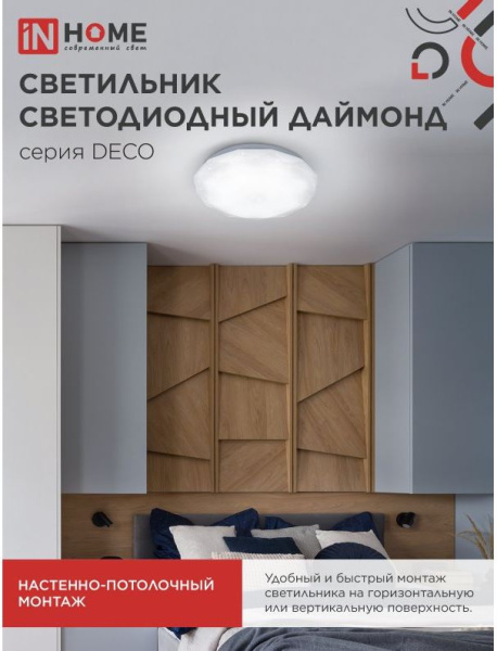 фото Светильник светодиодный IN HOME 4690612038681 в Самаре