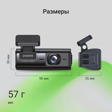 фото Видеорегистратор  Digma FD930W в Челябинске