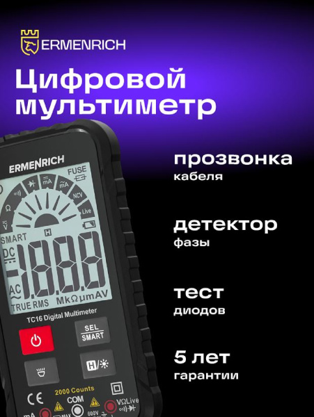 фото Мультиметр цифровой Ermenrich 82982 в Казани