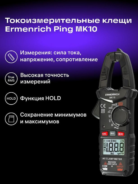 фото Токоизмерительные клещи  Ermenrich 82965 в Казани