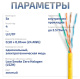 фото Кабель витая пара U/UTP 5e кат. 4 пары Cabeus UTP-4P-Cat.5e-SOLID-LSZH-YL в Челябинске