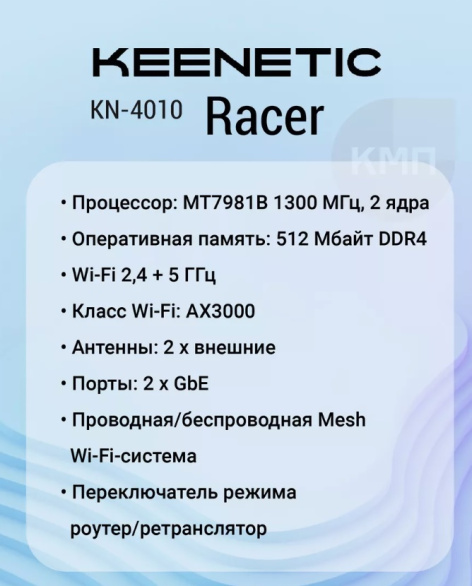 фото Интернет-центр  Keenetic Racer в Омске