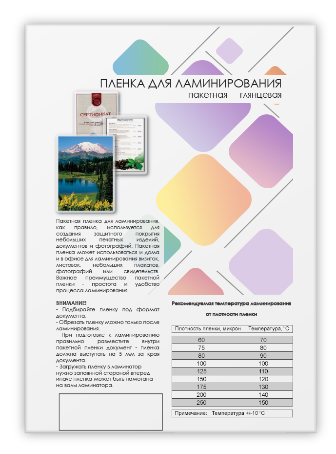 

Картридж LPA4-175 Пленка для ламинирования A4, 216х303 (175 мкм) глянцевая 100шт, ГЕЛЕОС [LPA4-175], LPA4-175