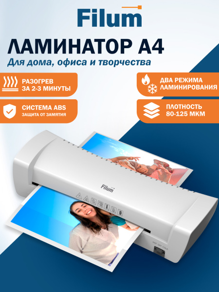 фото Ламинатор Filum FL-LM260-280-WH