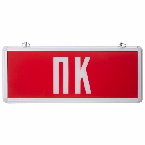 

Светильник светодиодный Rexant 74-0070 Аварийный "ПК", 74-0070