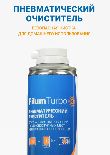 фото Пневматический очиститель  Filum FL-CLN-Air400 в Красноярске