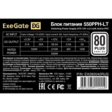фото Блок питания ATX Exegate 550PPH-LT в Санкт-Петербургe