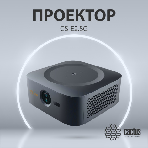 фото Проектор  Cactus CS-E2.SG в Челябинске