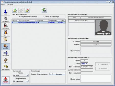 Изображение товара Модуль Автопарк для системы СКУД Сфинкс учет автотранспорта