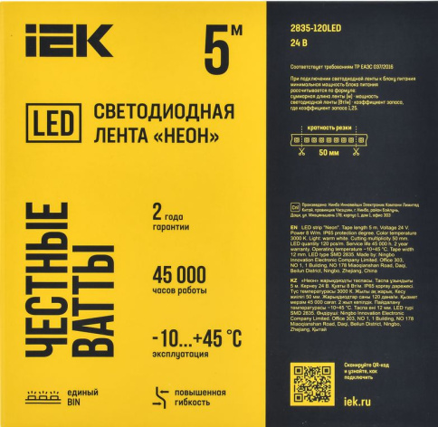 фото Лента IEK LSR6-1-120-65-3-05 в Санкт-Петербургe