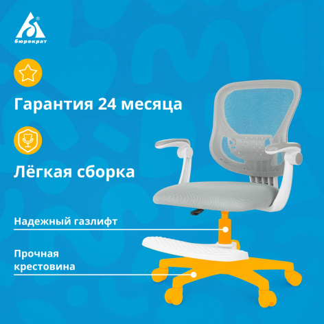 фото Кресло детское Бюрократ Burokids 3