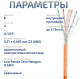 фото Кабель витая пара U/UTP 6 кат. 4 пары Cabeus UTP-4P-Cat.6-SOLID-LSZH-25 в Санкт-Петербургe