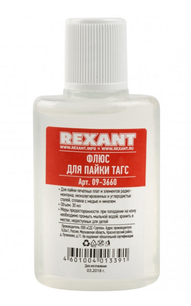 

Флюс Rexant 09-3660 для пайки, ТАГС, 30 мл, флакон, 09-3660
