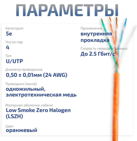фото Кабель витая пара U/UTP 5e кат. 4 пары Cabeus UTP-4P-Cat.5e-SOLID-LSZH-25 в Воронеже