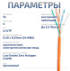 фото Кабель витая пара U/UTP 5e кат. 4 пары Cabeus UTP-4P-Cat.5e-SOLID-LSZH-25 в Воронеже