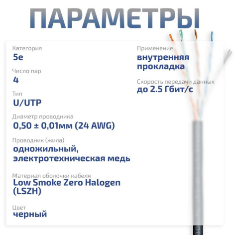 фото Кабель витая пара U/UTP 5e кат. 4 пары Cabeus UTP-4P-Cat.5e-SOLID-LSZH-BK-100 в Санкт-Петербургe
