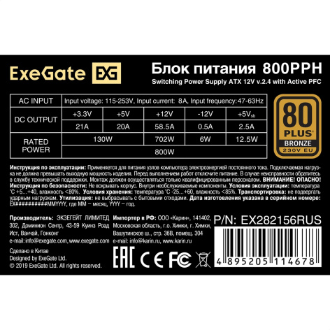 фото Блок питания ATX Exegate EX282156RUS в Санкт-Петербургe