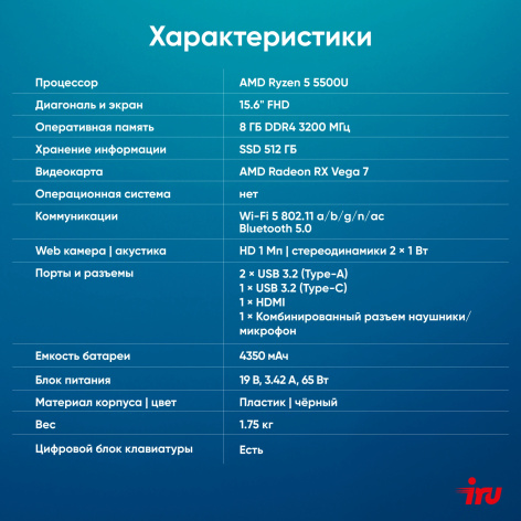 фото Ноутбук  iRu Калибр 15PH в Уфе 15.6 ", Ryzen 5, 8 Гб RAM, 512 Гб SSD, Radeon Graphics, Черный