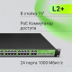 фото Коммутатор управляемый Digma DSP724G-4C-R300 в Самаре